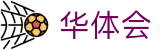 华体会2026世界杯分组抽签结果投注